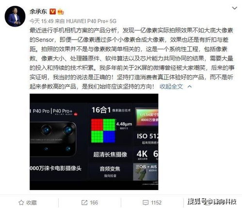  什么情况余承东亲自关注起一亿像素摄像头