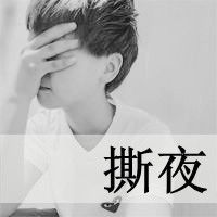  qq头像男生带字失恋