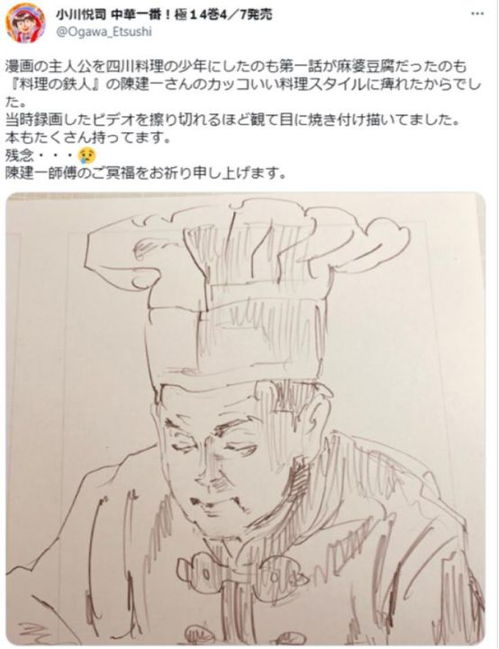  华人名厨病逝他让一道中餐红遍日本