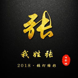  百家姓姓氏头像,微信姓氏头像封面