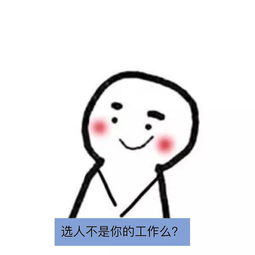  花花姐周末一乐会计小白的一次魔性面试漫画哈哈哈哈哈哈