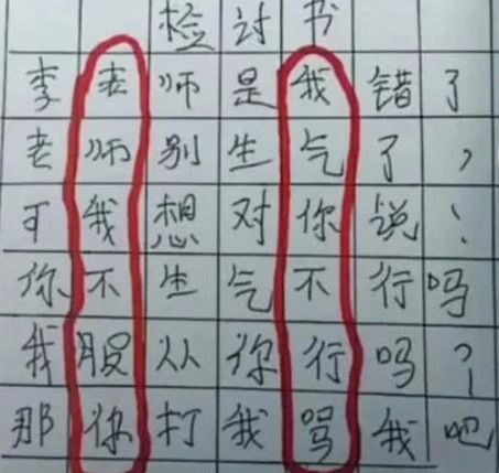  小学生搞笑检讨书,老师看完气得火冒三丈,网友为了原谅也是煞费苦心啊
