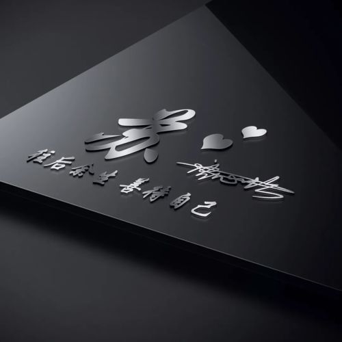  用你的姓名制作微信头像,3d高端大气签名头像,喜欢请带走