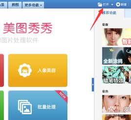  美图秀秀怎么把痘痘p掉