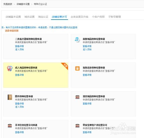  淘宝卖家营业执照认证更换详细方法
