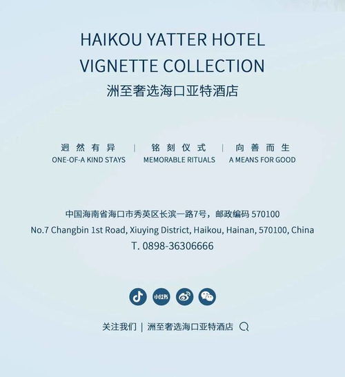  洲至奢选海口亚特酒店乘风破浪,勇者归来