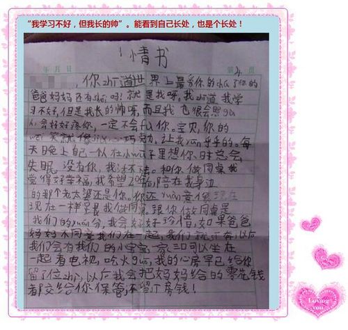  小学生的情书内容超搞笑孩子为什么会早恋