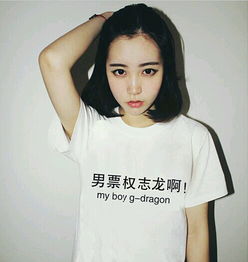  就是一个女生的背影剪刀手衣服上有权志龙标志,然后是蓝色的,做头像用,谢谢大家了