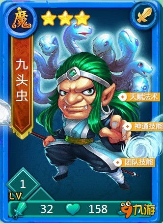  悟空强敌迷你西游魔族九头虫技能属性详解