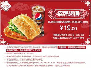  c15新奥尔良烤鸡腿堡百事可乐中凭此肯德