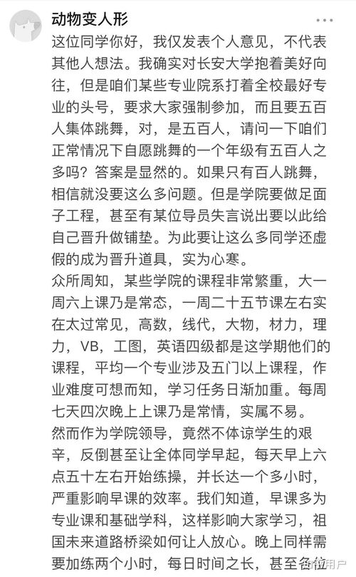  如何评价长安大学2019年运动会为了上抖音而让所有大一新生去练拉拉操而不顾是否影响他人正常作息的举动