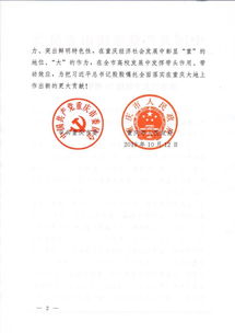  中共重庆市委重庆市人民政府致重庆大学建校90周年的贺信