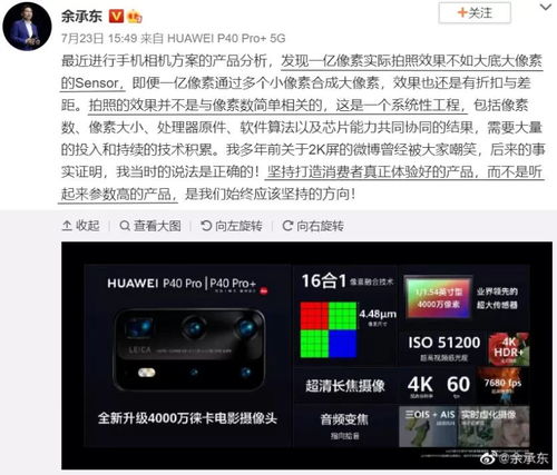 余承东再次炮轰唯参数论,背后是华为的摄像头野望