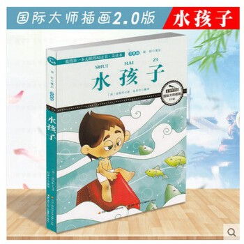  水孩子的故事怎么画