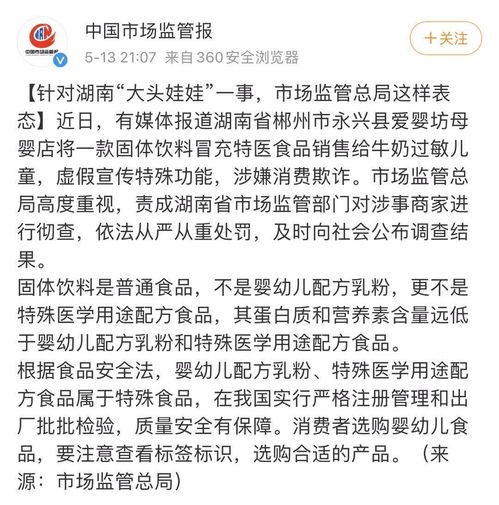 市场监管总局回应大头娃娃事件对涉事商家进行彻查