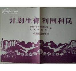  新闻图片计划生育利国利民32张全大16开