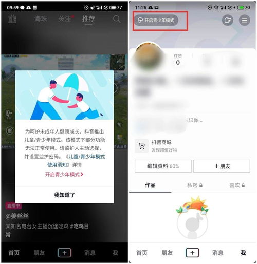  8款热门app青少年模式对比微信视频号qq设置不太明显,哪款破解漏洞最大