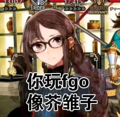 fgo聊一聊游戏中的梗,你知道几个呢