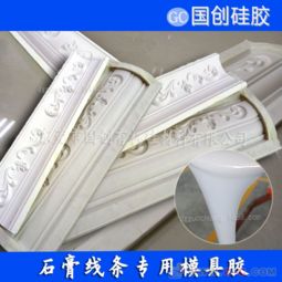  河北供应做石膏线条模具用的硅胶