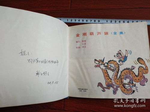  金刚葫芦妹全集