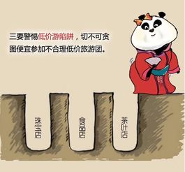  快乐旅游满意成都抵制不合理低价游,杜绝虚假宣传春季系列宣传活动