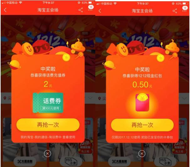  免费领取淘宝双12现金红包