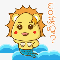  wo美吗狮子表情包图片素材其他格式下载卡通手绘边框大全