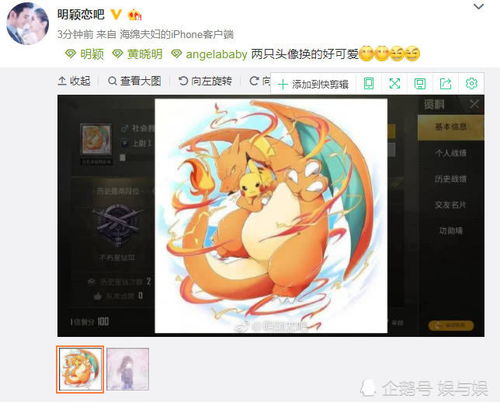  铁粉爆料黄晓明杨颖更换游戏头像,情侣游戏名亮了