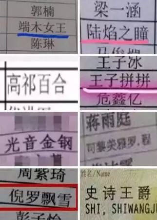  这些学生的名字让老师忍俊不禁
