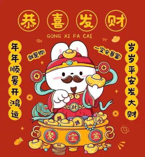  可爱兔兔新春送祝福喜庆头像之插画版