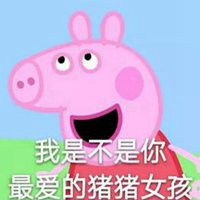  粉红小猪佩奇表情包微信头像图片大全