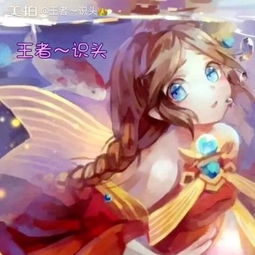  王者识头的美拍