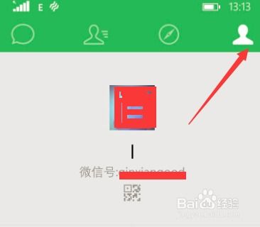  微信如何更改个人头像