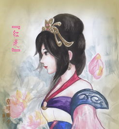  红莲公主