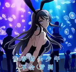  最近的优质新番了解一下