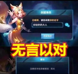  王者荣耀让人啼笑皆非的取名,咸鱼要翻身和smile也不能用