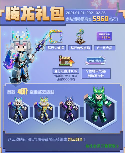 我的世界超值春节礼包,赵云小乔皮肤最低价入手攻略
