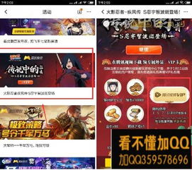  下载火影忍者手游必中腾讯视频会员活动
