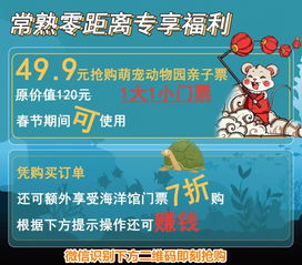  49.9元抢价值120元张家港萌宠动物园亲子票春节通用,畅玩不限时