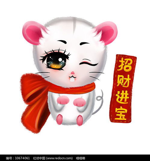  原创手绘可爱卡通新年生肖鼠招财进宝