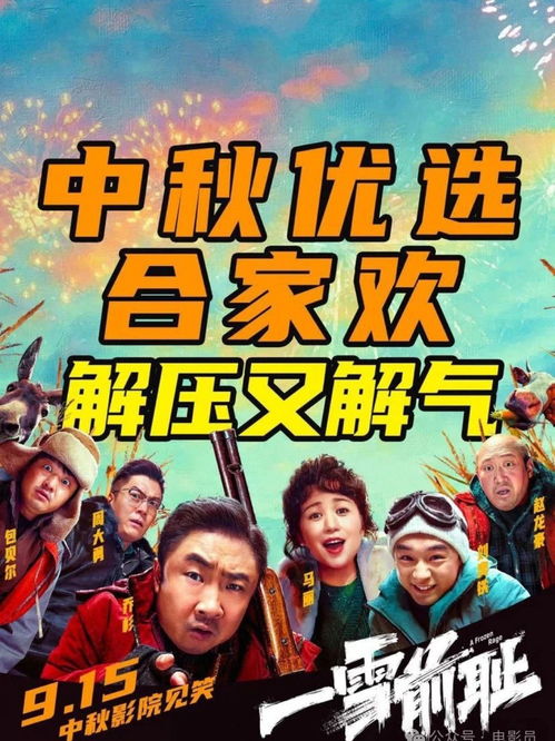  哪里中秋节去看电影的人最多