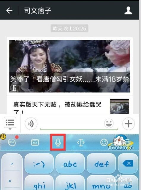  微信中快速回复对方语音转换文字