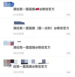  请给我一面国旗今天刷爆朋友圈点开这条不用,还能点亮诗与远方