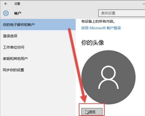  win10怎么更换用户头像,win10账户头像怎么更改