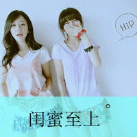  姐妹网名姐妹头像速答