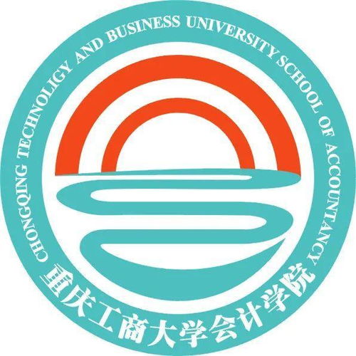  重庆工商大学会计学院