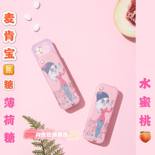  麦肯宝无糖薄荷糖香体糖果清新口气接吻糖口香糖润喉糖铁盒零食