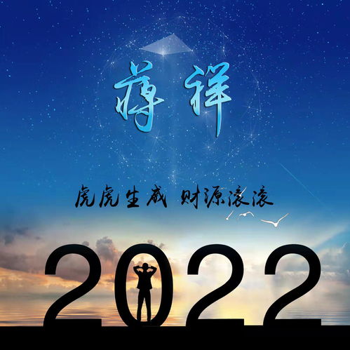  2022虎年微信头像,3d个性励志姓氏签名头像,好年好运好前程