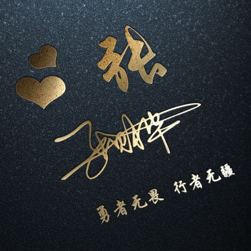  艺术签名微信头像,高端创意大气励志姓氏头像,快来试试吧