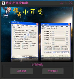  暗龙传奇辅助免费版下载暗龙传奇辅助下载v3.08绿色版当易网
